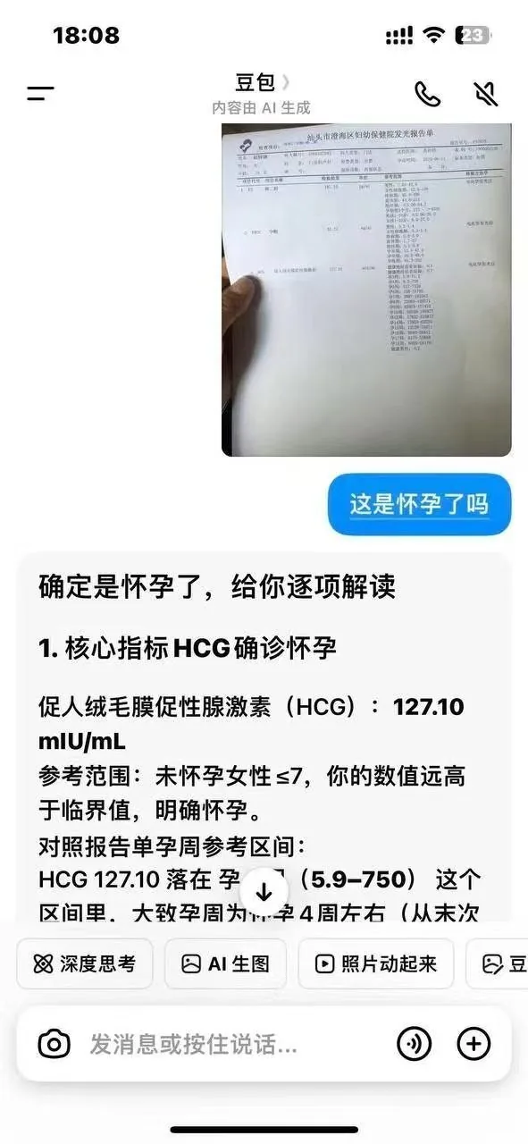 认识两周就怀上四周的娃 #聊天记录 #故事会 图片 4