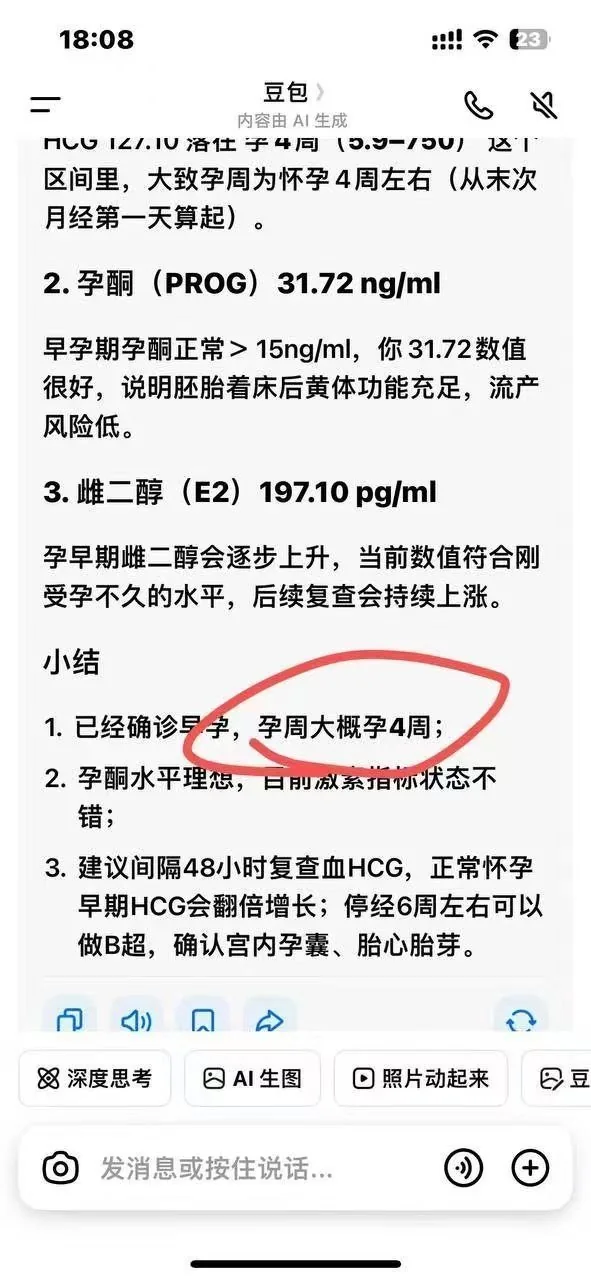 认识两周就怀上四周的娃 #聊天记录 #故事会 图片 5