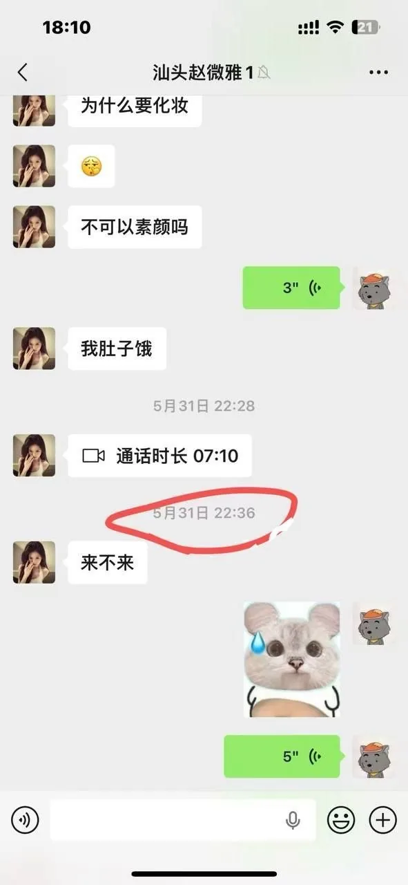 认识两周就怀上四周的娃 #聊天记录 #故事会 图片 6