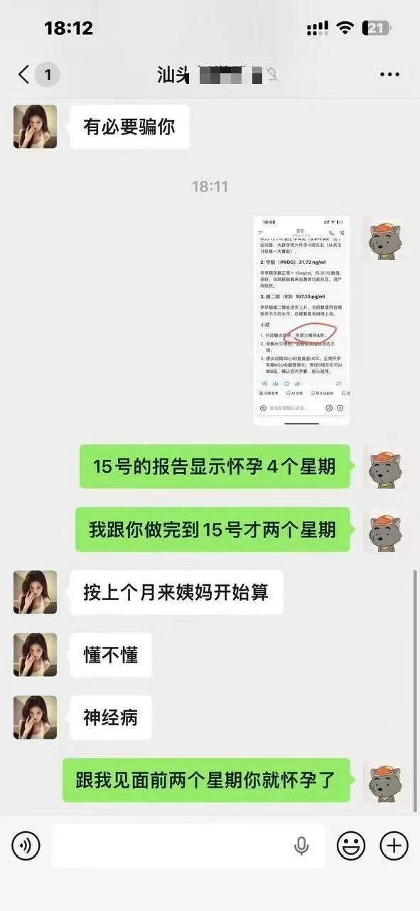 认识两周就怀上四周的娃 #聊天记录 #故事会 图片 7
