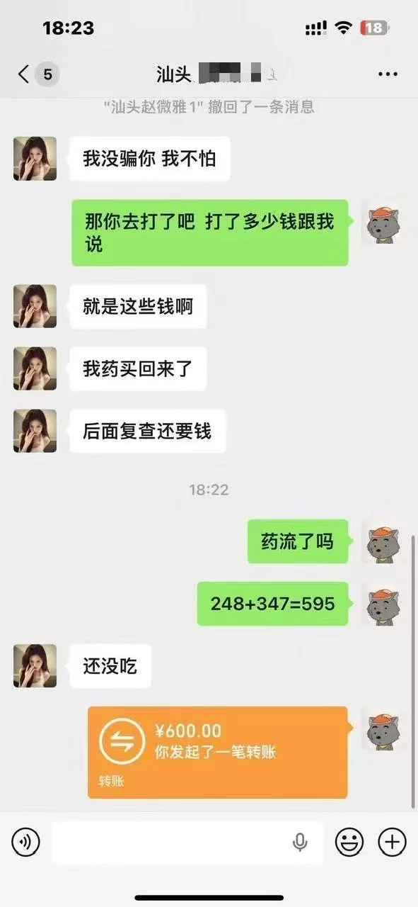 认识两周就怀上四周的娃 #聊天记录 #故事会 图片 8