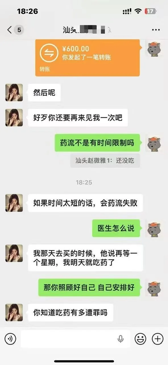 认识两周就怀上四周的娃 #聊天记录 #故事会 图片 9