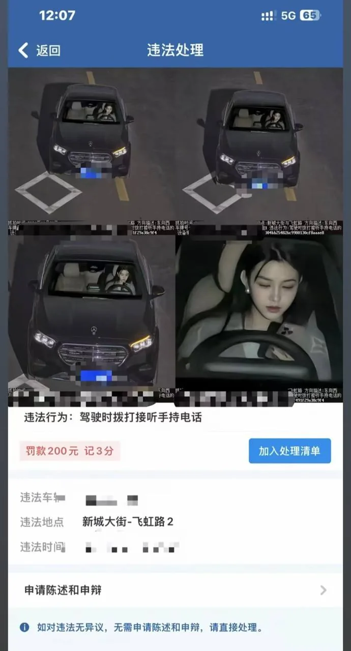 罚款 女司机 开车给窝瓜王打电话🤙