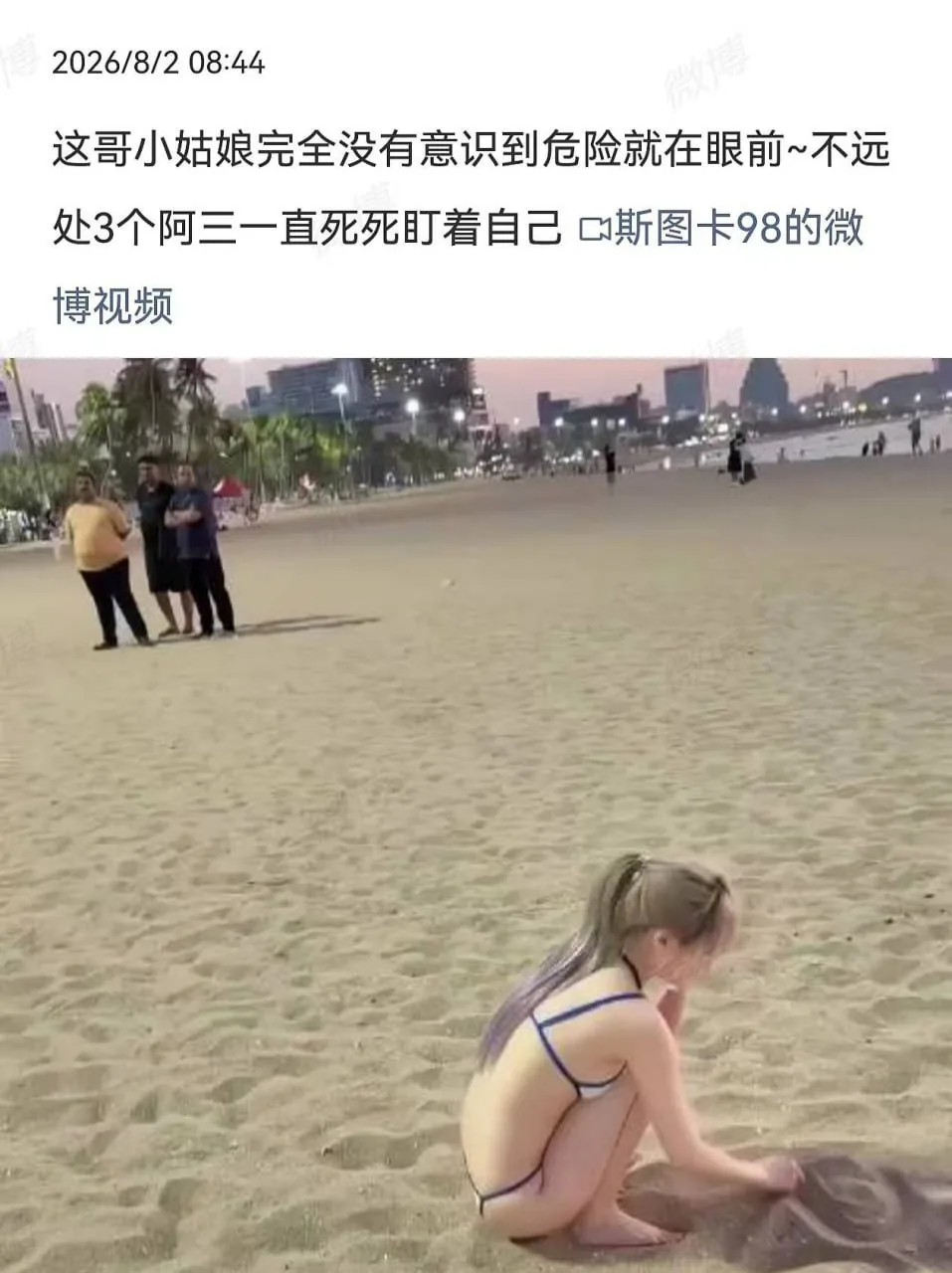 阿三的瞩目