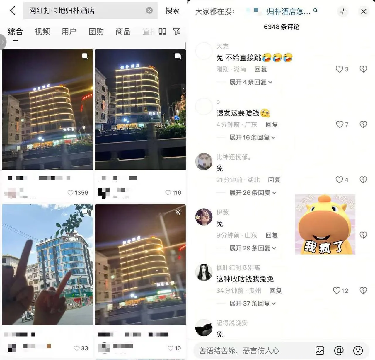 网红 打卡地归朴 酒店 🍉 #不拉窗帘 小忙一会 #激情 狗男女 ！