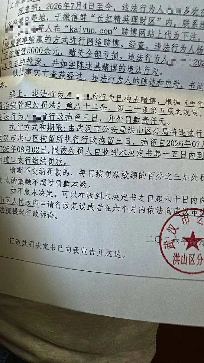 世界杯结束了，不少在国内参与赌球的朋友，陆续收到了公安局传唤