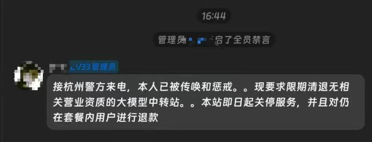 海外AI中转站遭遇集中整顿:多家服务暂停,运营方被约谈传闻引发关注 图片 3