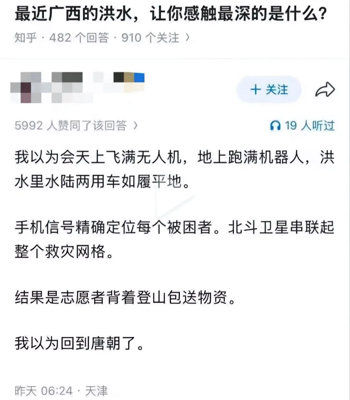 最近广西的洪水， 让你感触最深的是什么