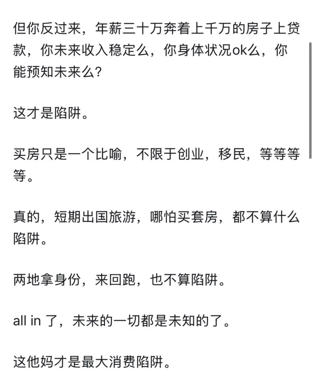 有哪些专门为中产阶级量身定制的消费陷阱？ 图片 2
