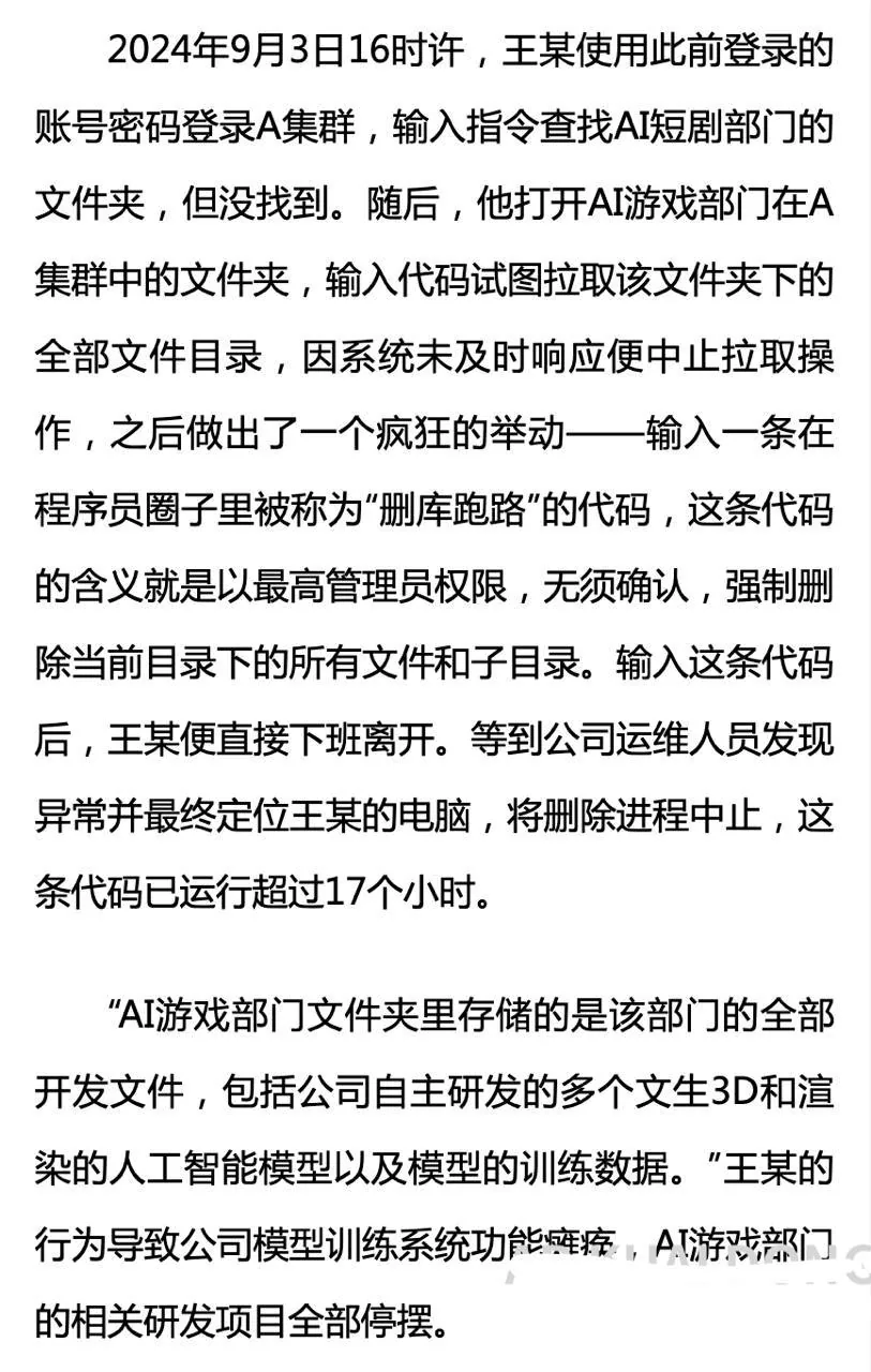 北京警方侦破首例破坏AI模型案件：算法工程师删除89TB数据获刑5年10个月 图片 2