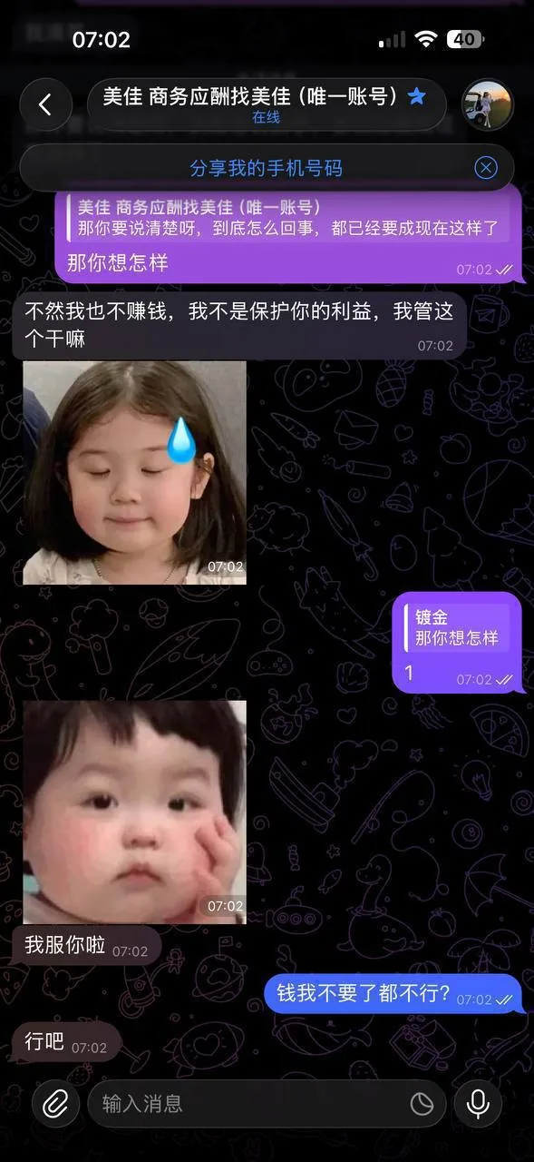 #网友投稿 几天前一代佳人的美佳外派我去包夜，我去了，然后客人不好对付，不带套，我就不同意，然后客人就说加钱，给转了一万，因为客人有点变态行为，客人让我不要跟美佳说拿了多少钱，我就没跟美佳说，第二天客人走叫我去陪她，我也去陪她了，第三天客人又叫我去陪她，然后我跟客人说身体受不了，不舒服，下面都破了，休息2天再去陪她，客人就不高兴，客人不高兴就跟美佳说了，美佳 图片 3