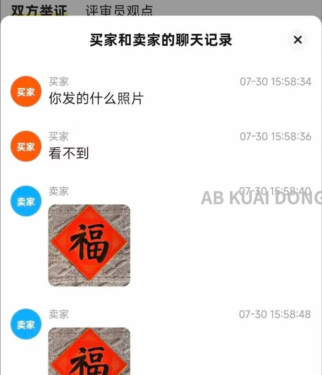 不愧是黑市闲鱼，有老哥刷到一件商品，叫可以私聊看福，并且商品里有一位女孩的自拍。 图片 2