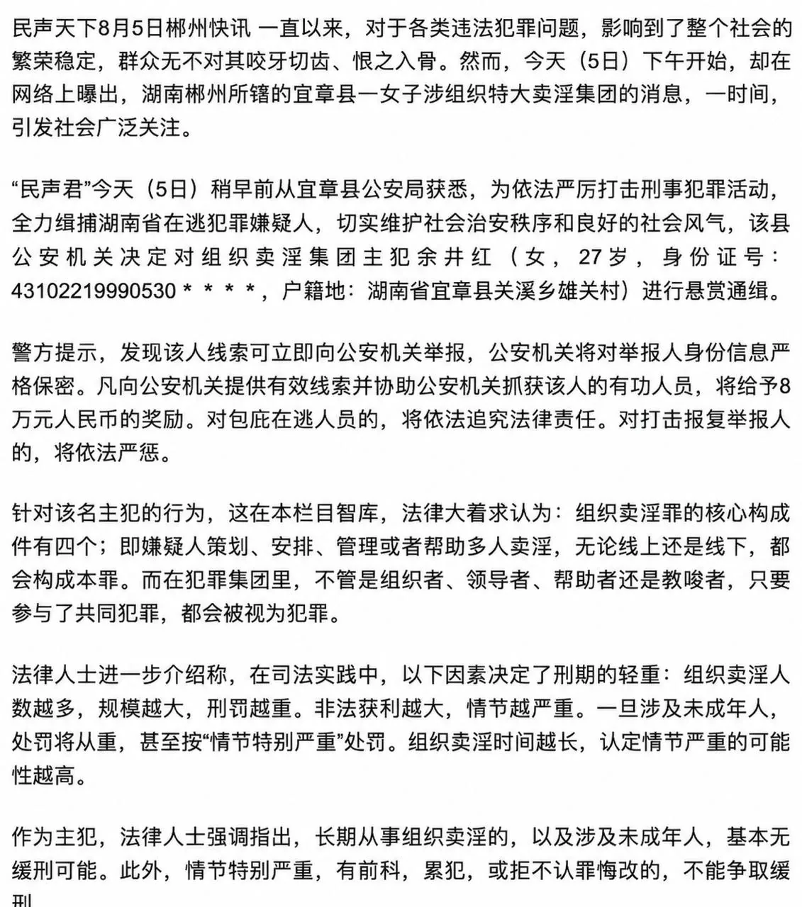 包养圈有史以来最大的新闻，行业三年以来第一次见被全国通缉，并同步在各大热搜平台，大头照满天飞，并在全国发出悬赏金。 图片 2