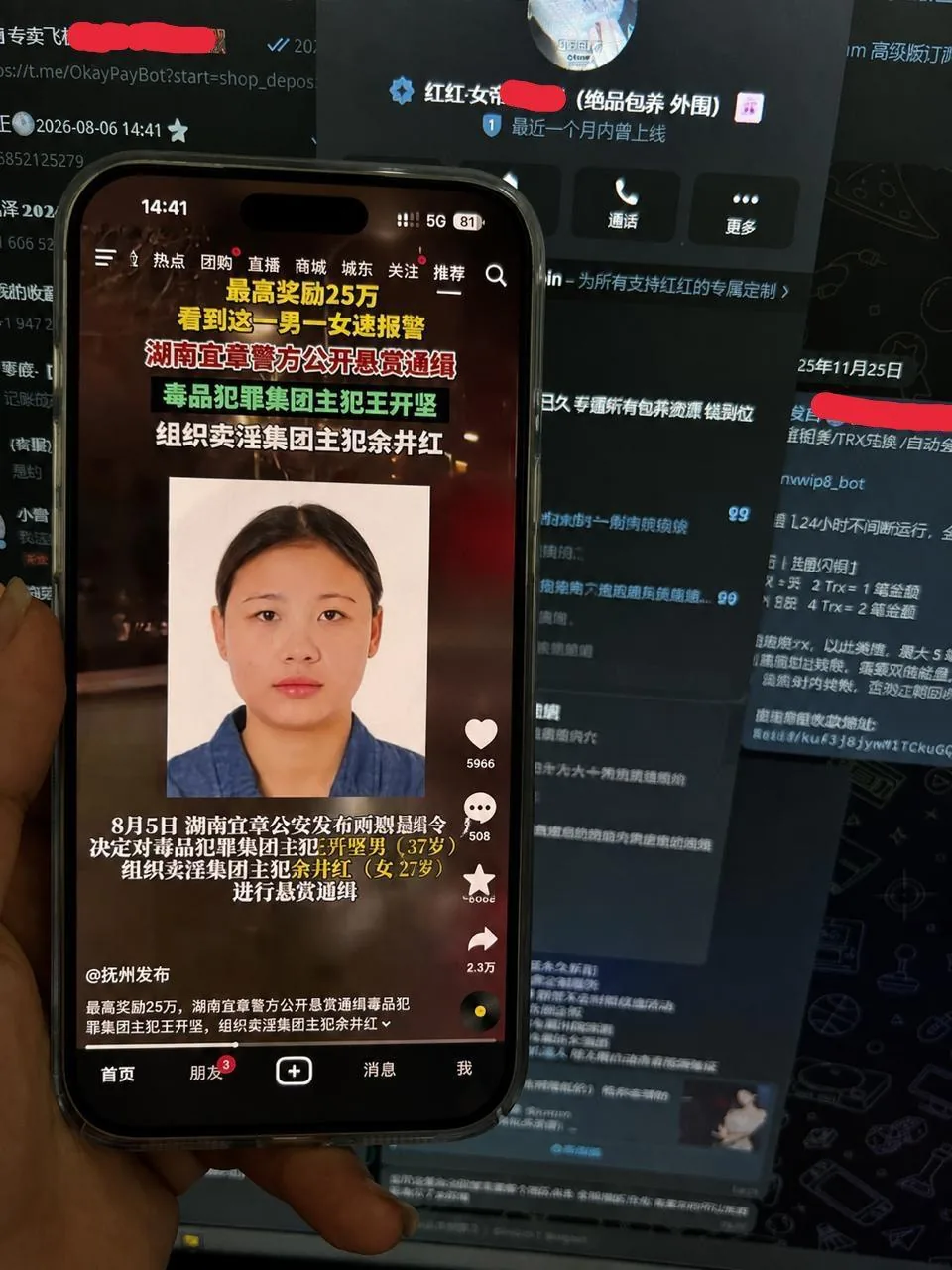包养圈有史以来最大的新闻，行业三年以来第一次见被全国通缉，并同步在各大热搜平台，大头照满天飞，并在全国发出悬赏金。 图片 3