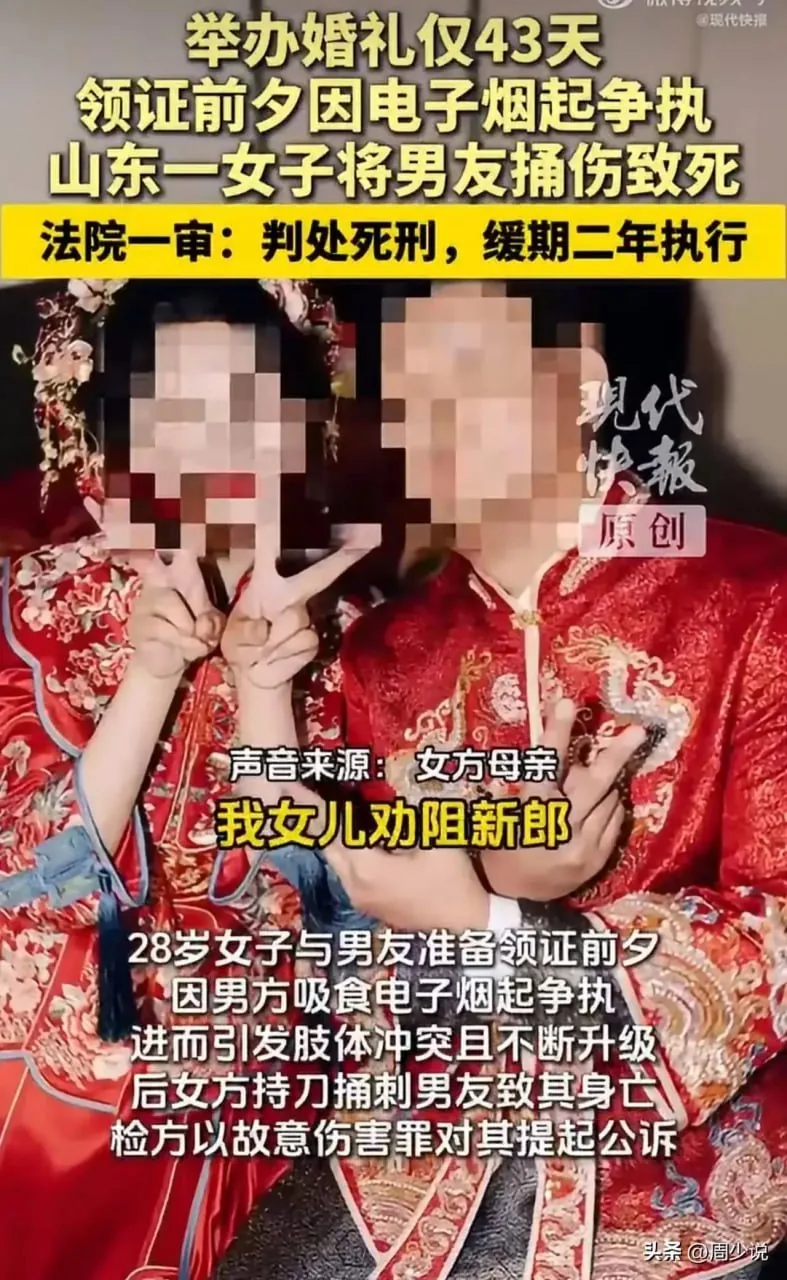 领证前夕酿惨剧！山东女教师婚礼仅43天，劝阻男友抽电子烟失手杀人，一审死缓家属还上诉