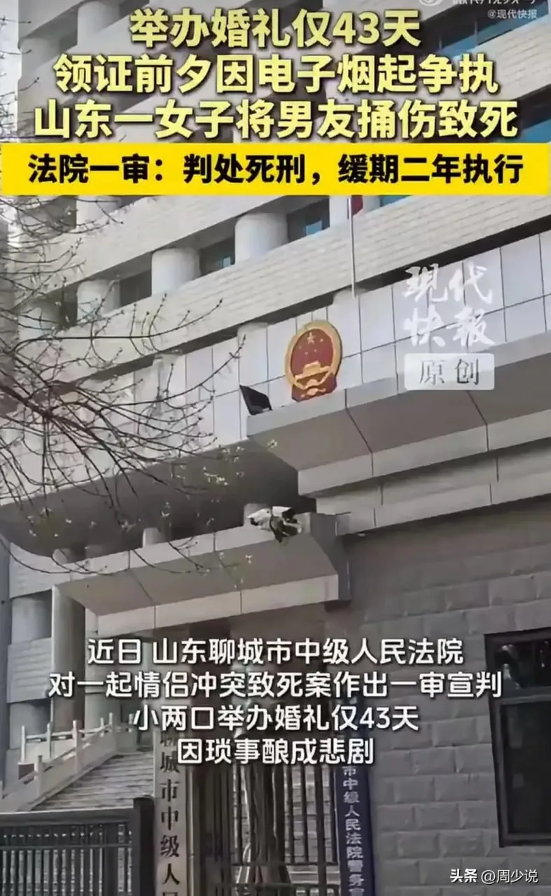 领证前夕酿惨剧!山东女教师婚礼仅43天,劝阻男友抽电子烟失手杀人,一审死缓家属还上诉 图片 2