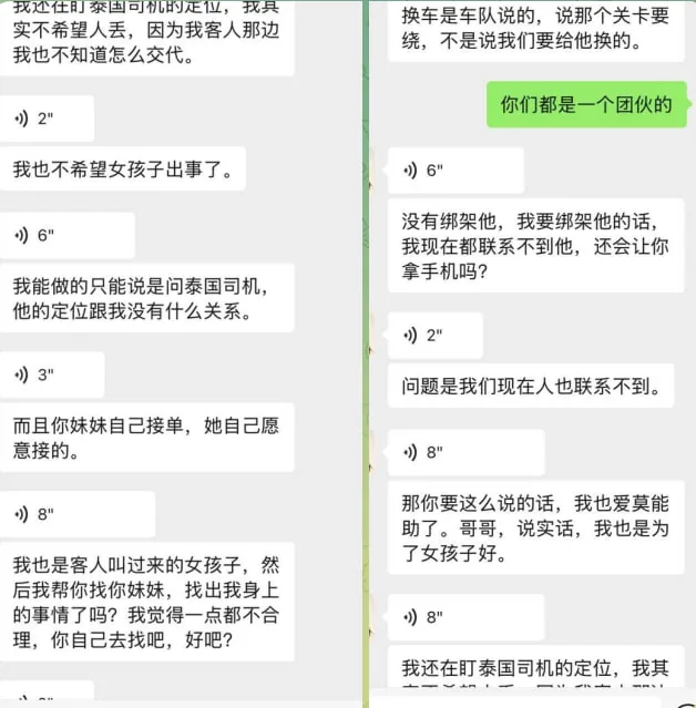 #群友求助:8月6日,一个女孩子去泰国曼谷接包养单,被所谓的“妈咪”控制。 图片 3