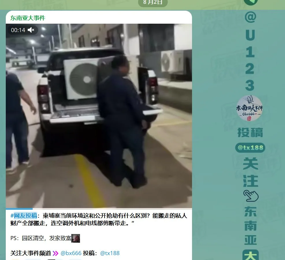 从“赚钱机器”到“空城”：柬埔寨电诈园区清空后，数亿美元资产未来何去何从？ 图片 3