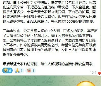 呆了两年的公司准备解散了。