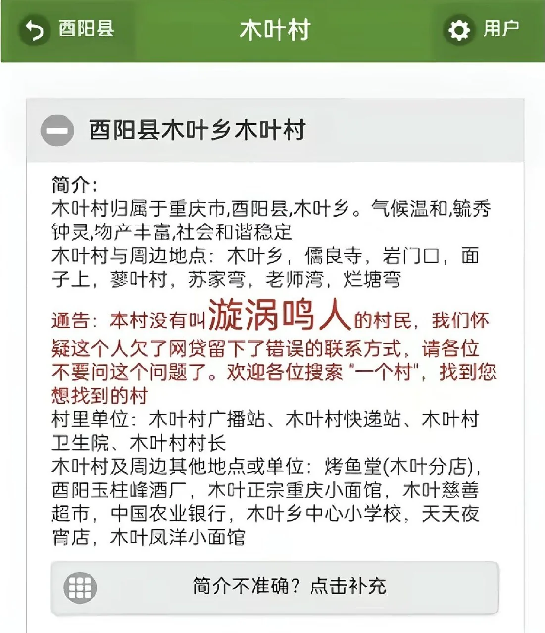 一进村就感觉身体越来越热，原来是体内充满火之意志了 图片 3