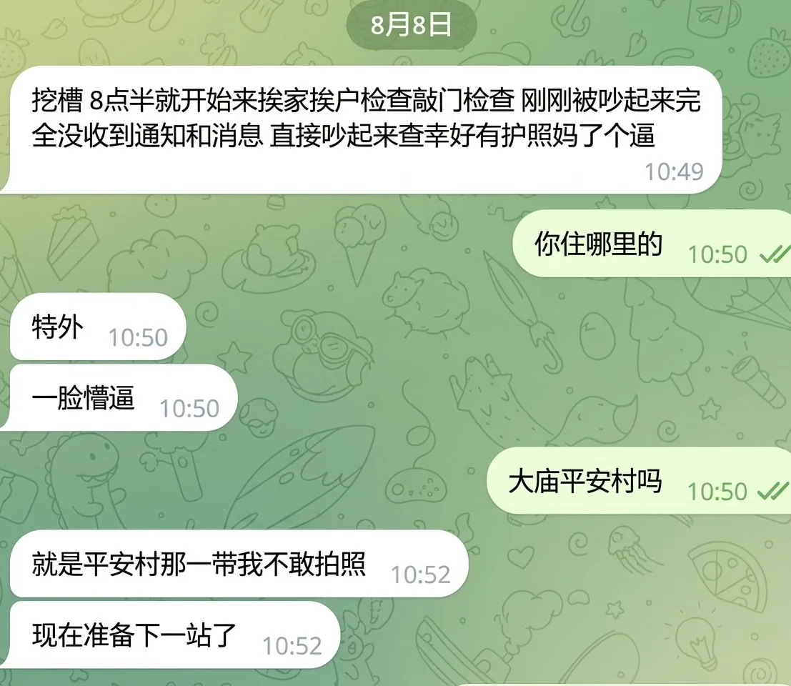 #网友反馈：老挝金三角特外的平安村附近，今天早上8点就开始挨家挨户的敲门检查