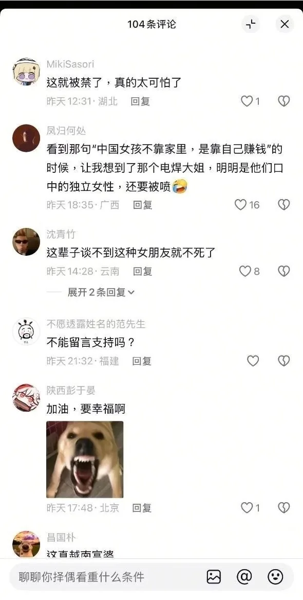 抖音，一位经济条件富裕的越南女博主为中国籍丈夫买车买房被集体举报到封号。 集美 急了 图片 4