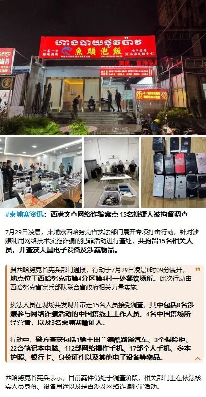 #西港中国餐馆诈骗案后续：12名中国籍嫌疑人并依法提控