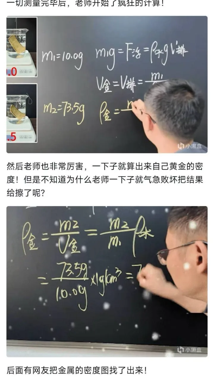物理老师拿自己的买的金条测密度，然后… 图片 2