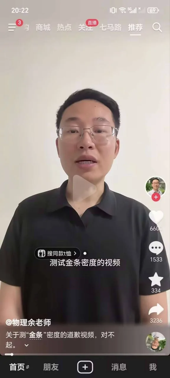 物理老师拿自己的买的金条测密度，然后… 图片 5