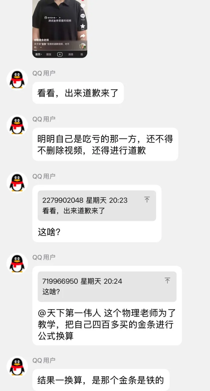 物理老师拿自己的买的金条测密度，然后… 图片 6