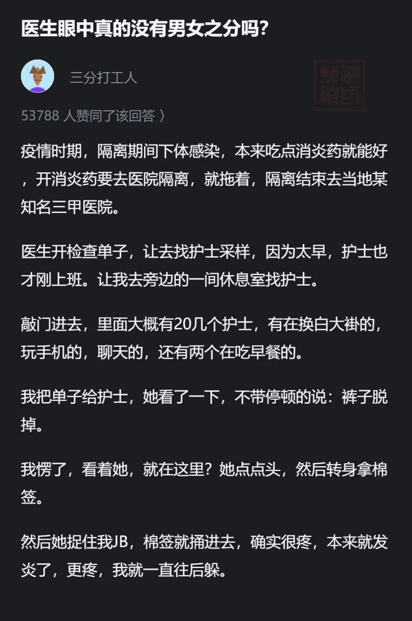 护士眼中真的没有男女之分吗？ 图片 2
