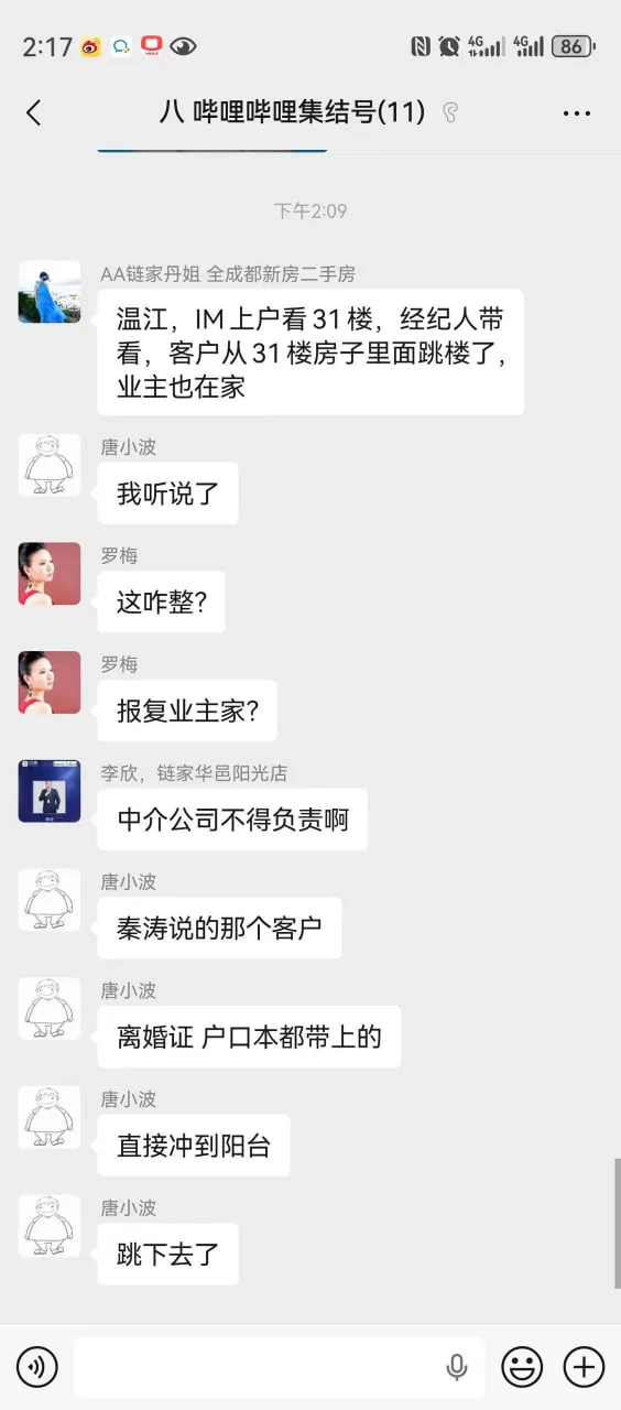 成都一男子看房时直接跳楼自杀