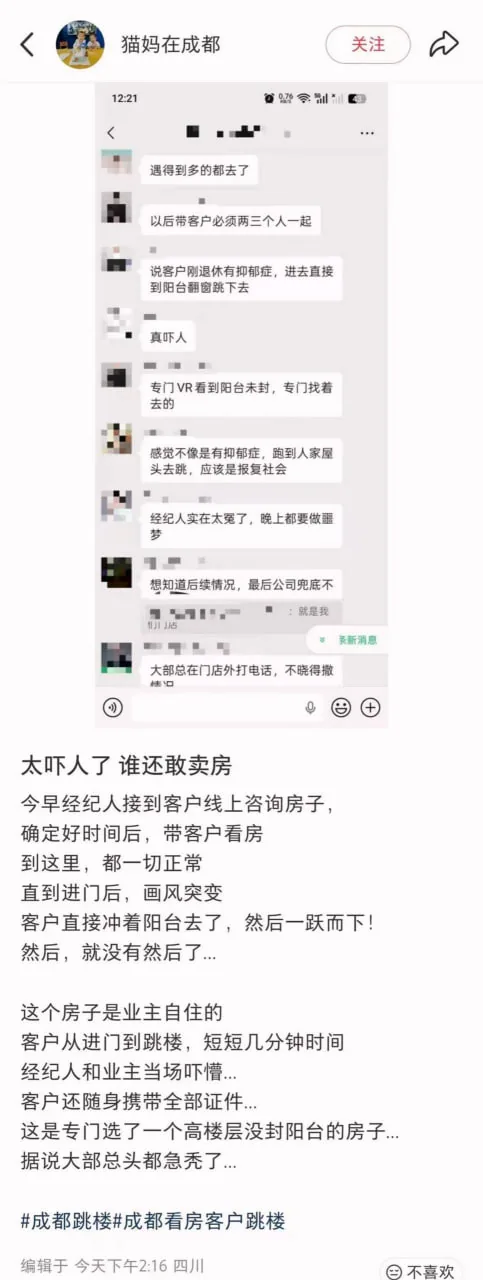 成都一男子看房时直接跳楼自杀 图片 2