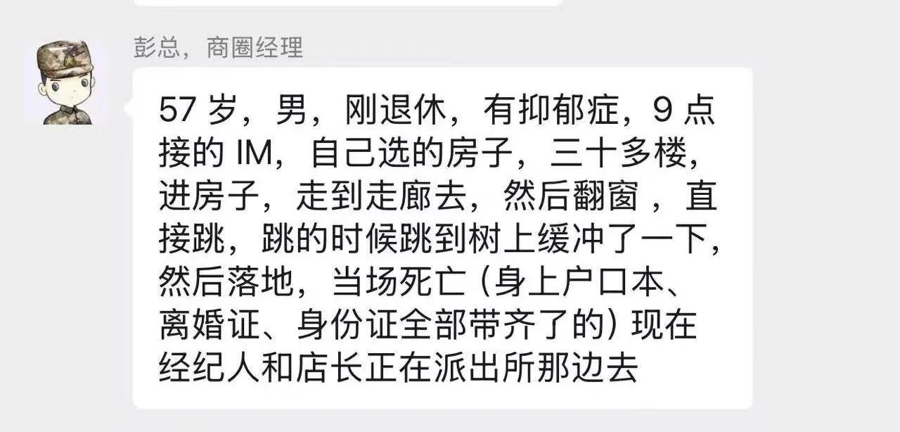 成都一男子看房时直接跳楼自杀 图片 3