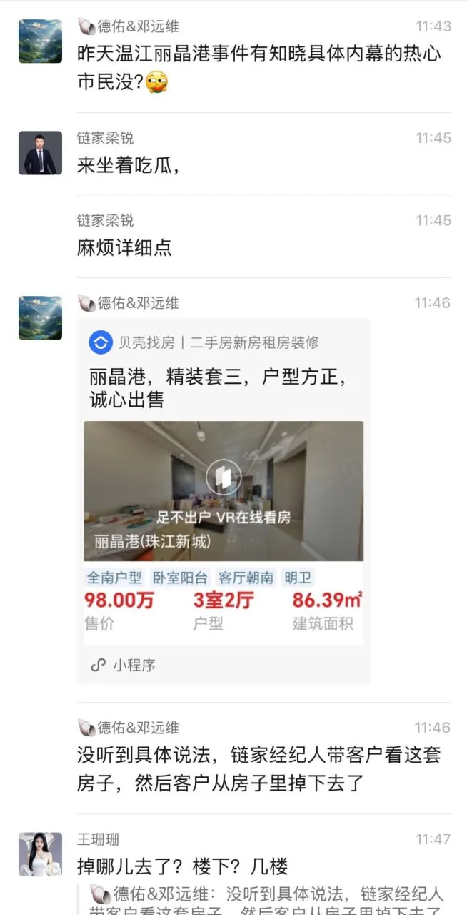 成都一男子看房时直接跳楼自杀 图片 4