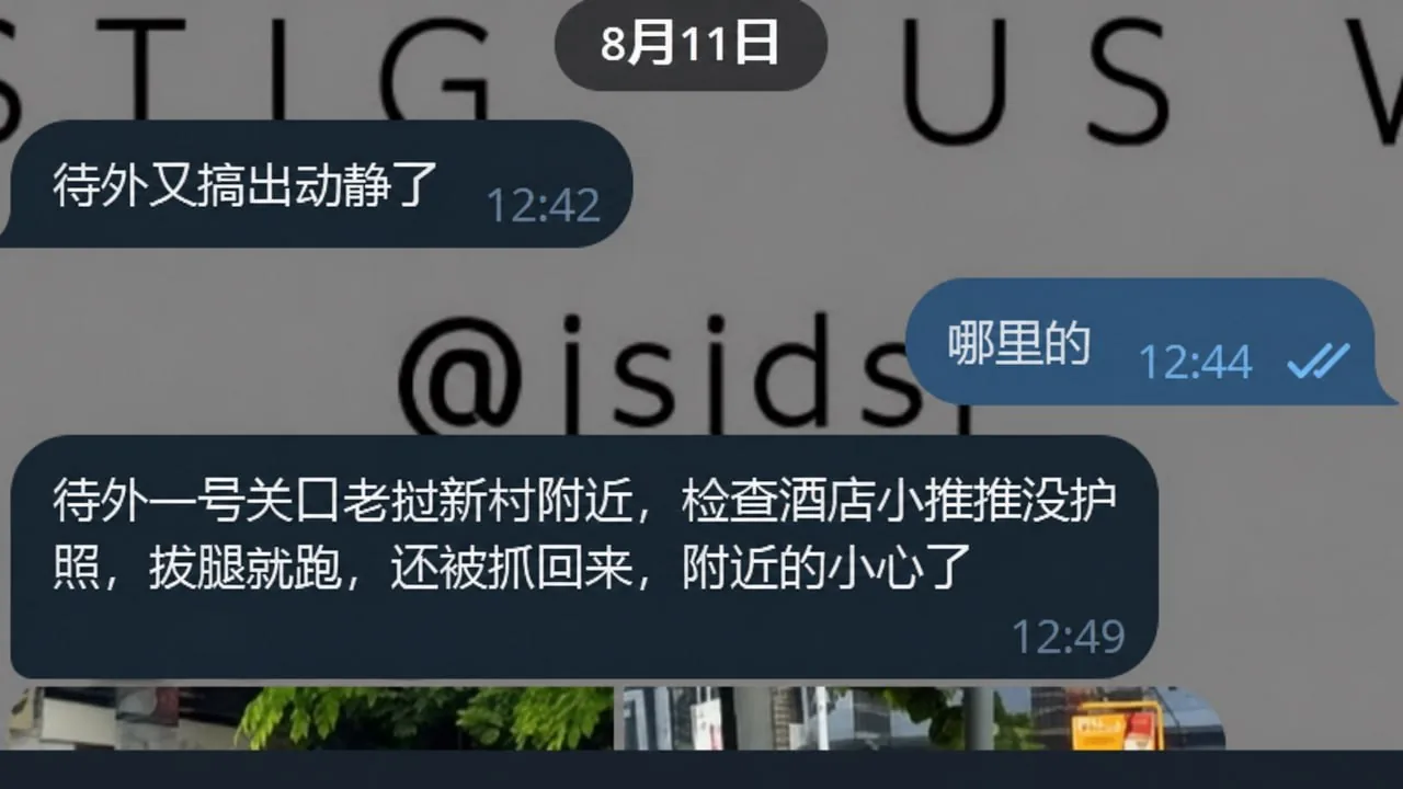 #金三角特外一号关口老挝新村附近检查