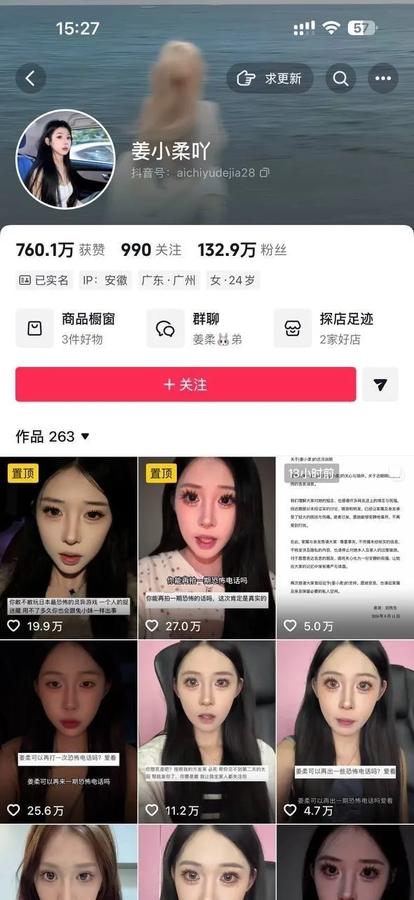 134万粉丝的探灵博主姜小柔车祸离世，年仅24岁