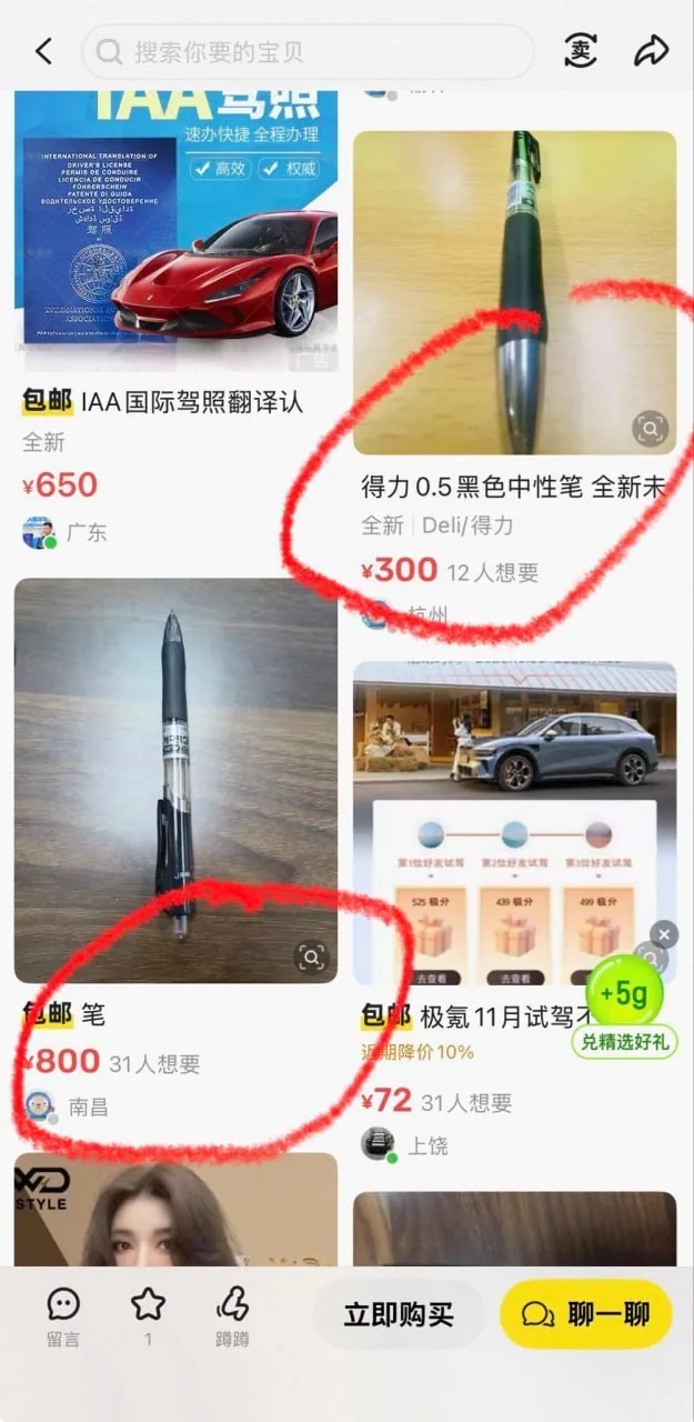 闲鱼这卖得啥笔，这么贵？国内最大暗网🤣