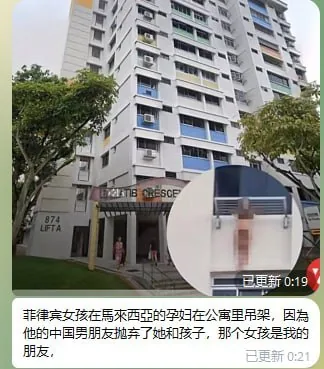 #群友投稿：菲律宾女孩在馬來西亞的孕妇在公寓里吊架，因為他的中国男朋友抛弃了她和孩子。