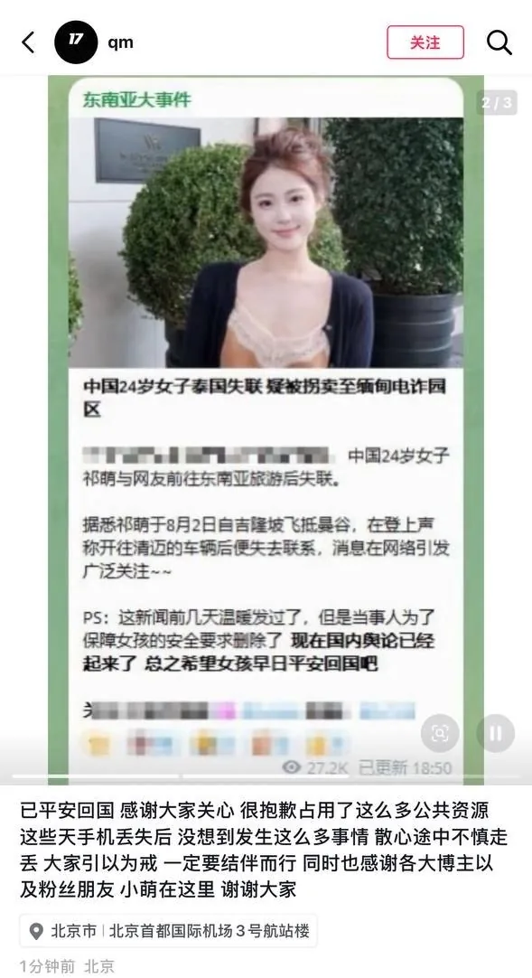 #最新消息：热搜女孩祁萌落地曼谷后失联（目前人已安全到达国内） 图片 2
