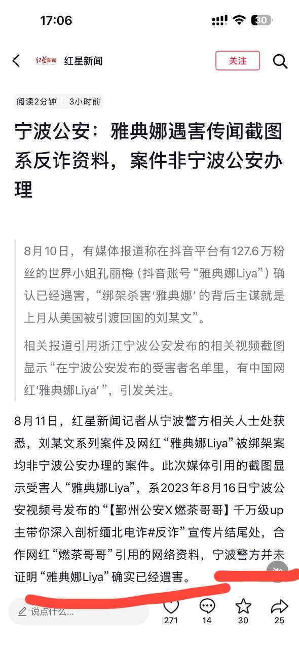 #雅典娜案反转  警方澄清，并没有任何警方公布雅典娜已遇害