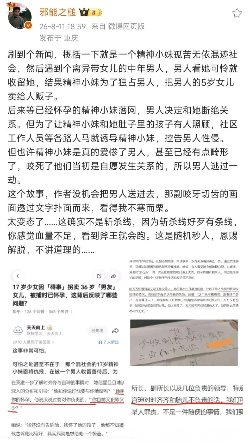 少女拐卖男友女儿， 工作人员竟诱导少女