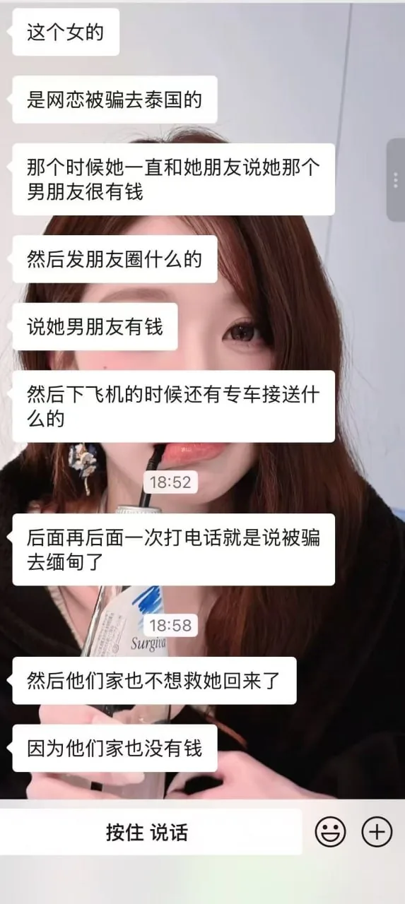 又一个网恋被骗到缅甸的女孩，听录音好绝望