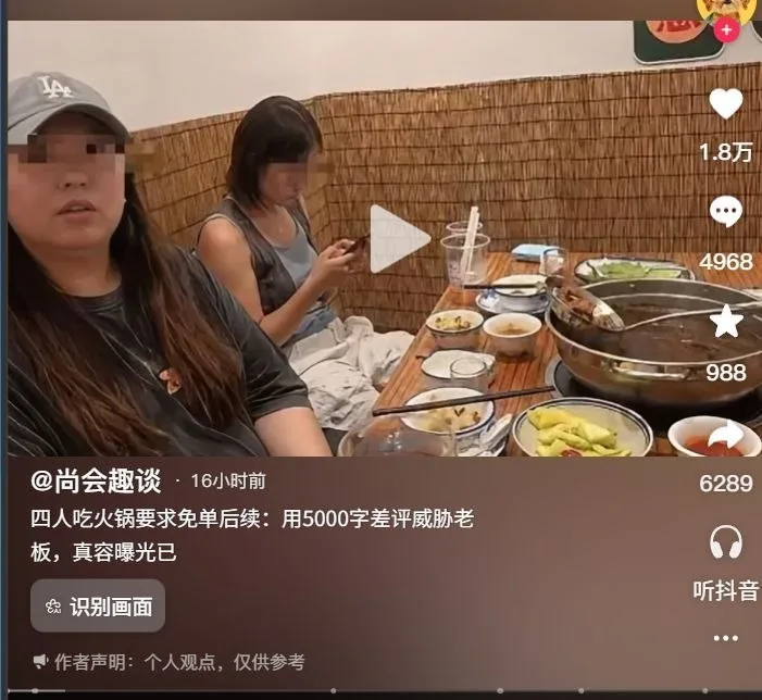 广东汕头，四名食客豪点四百余元卤水火锅，四十分钟扫荡七成后，竟嫌汤底寡淡、牛肉腥膻。他们放话已写好五千字差评，以此要挟店家减免。一人更是夸张宣称：“这卤水毫无灵魂，跟我每晚梦中邂逅的滋味大相径庭。”店家无奈最终免单，只为守护潮汕美食的金字招牌。五年开店，头回遇上这般奇葩。瞧这副嘴脸，分明就是来刷存在感的。