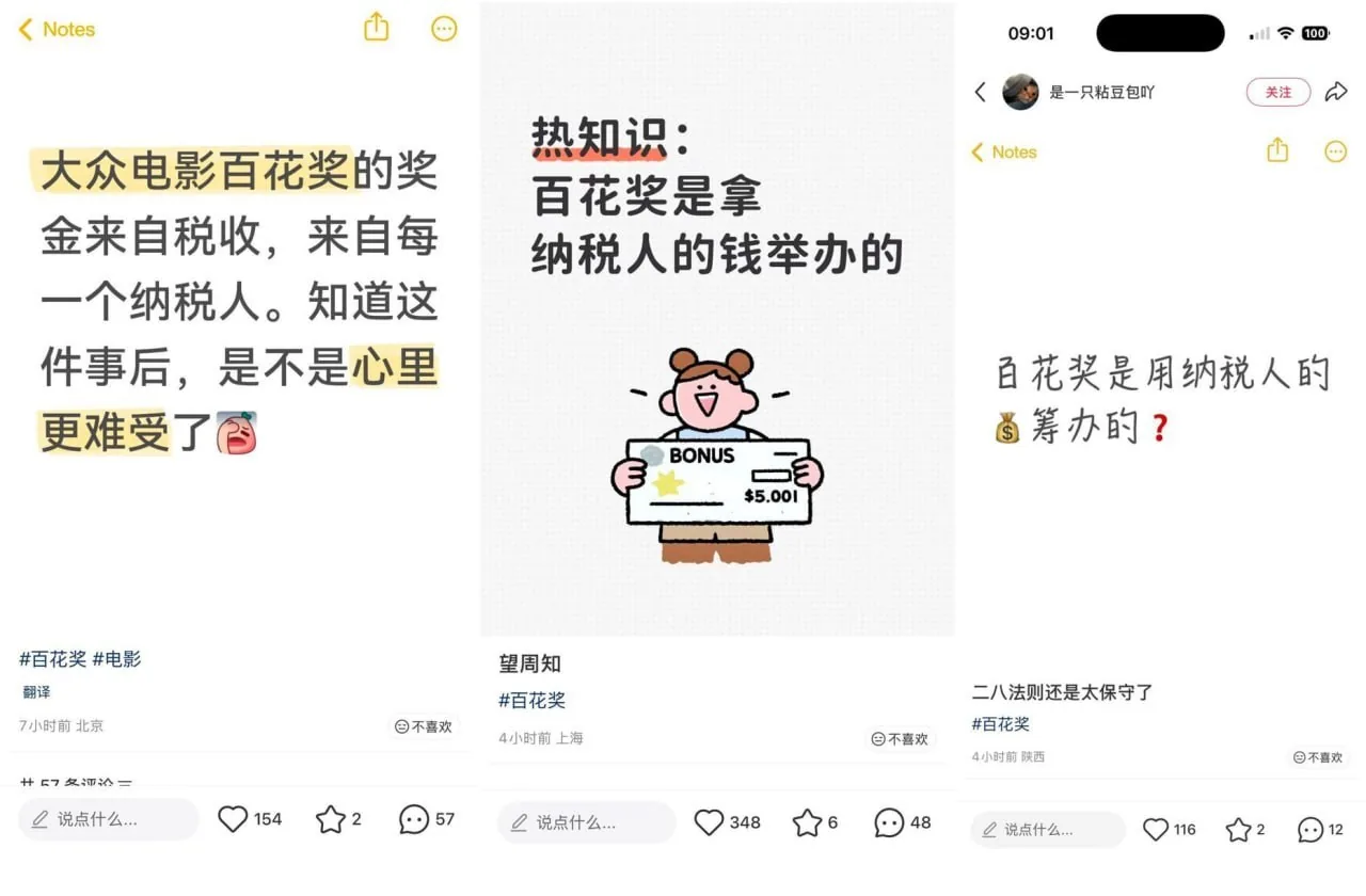 百花奖被质疑“花纳税人的钱给明星办晚会” 图片 2