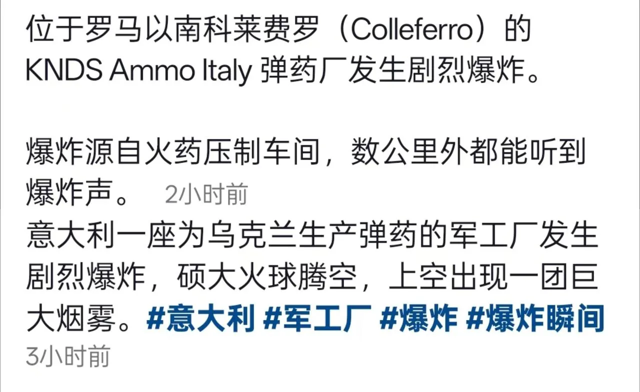 8月13(当地时间)，意大利🇮🇹首都罗马遭军工厂爆炸波及... #爆炸