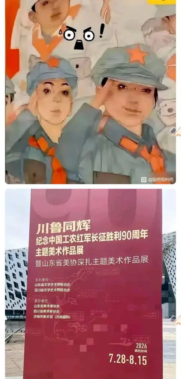 清华美院博士，山师美院教授 红军 “ 眯眯眼 ” 图片 3