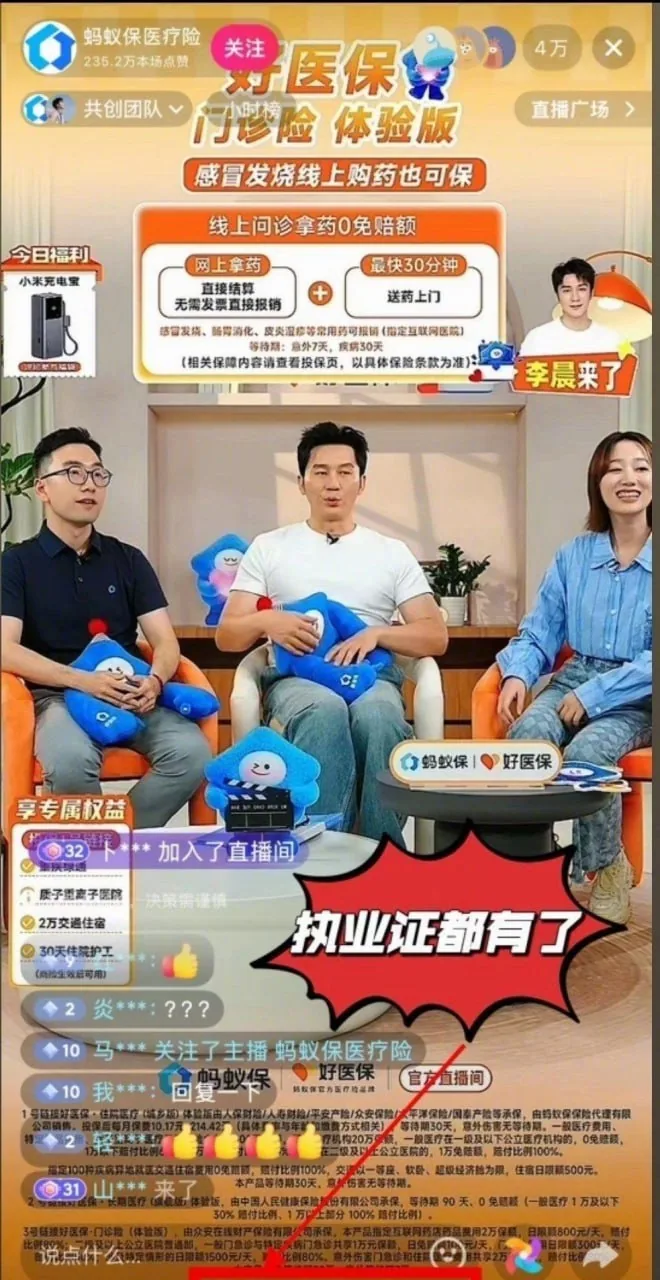 明星们都开始持证上岗，直播卖保险了。