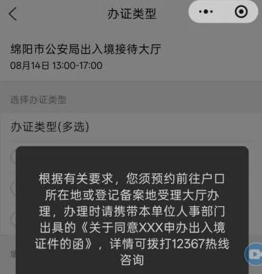 #群友爆料：要办护照出国的狗推的抓紧办吧，都没等到9.15号，我现在预约办护照，都只能在户籍地办理了，原来是全国都支持去办的。