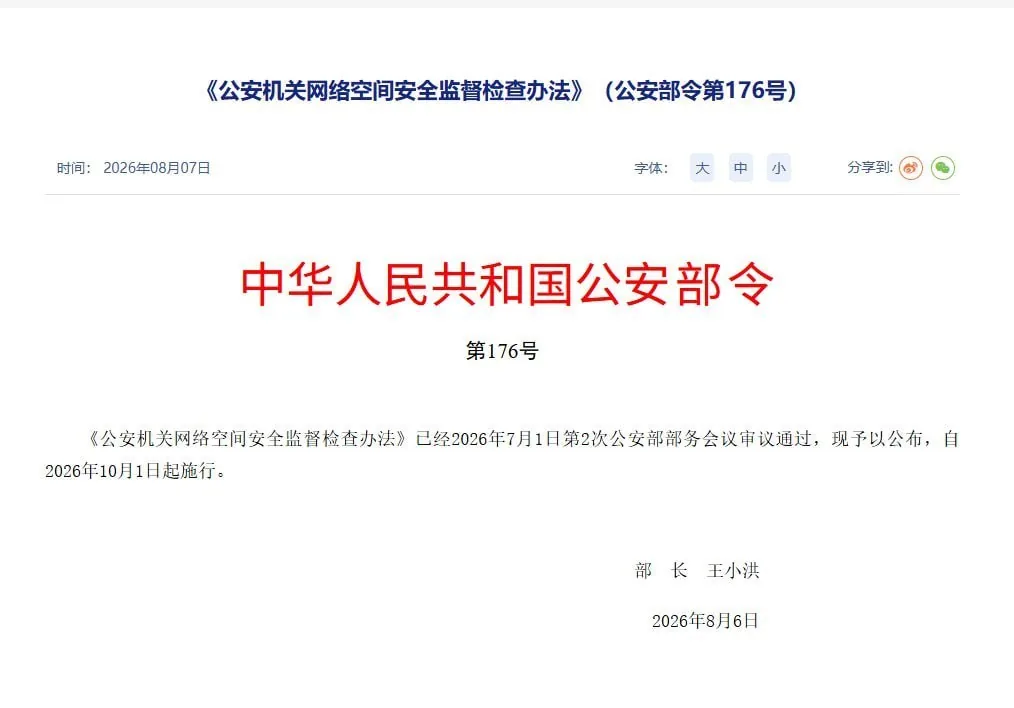 公安部上周公布了网络空间监督检查办法，对国内的灰产，可以说是灭顶之灾
